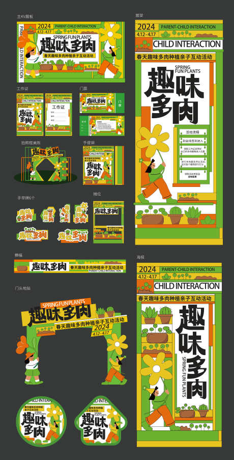 地产趣味多肉社区亲子活动物料_源文件下载_PSD格式_3000X5886像素-活动,亲子,社区-作品编号:2024032300561553-志设-zs9.com