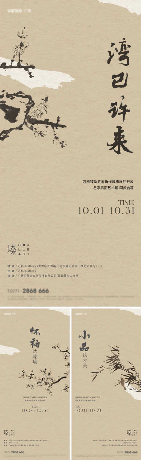 国风艺术展_源文件下载_PSD格式_1000X3246像素-艺术展,国风,置业,价值,简约,高级,系列,海报,地产-作品编号:2024032312284497-志设-zs9.com