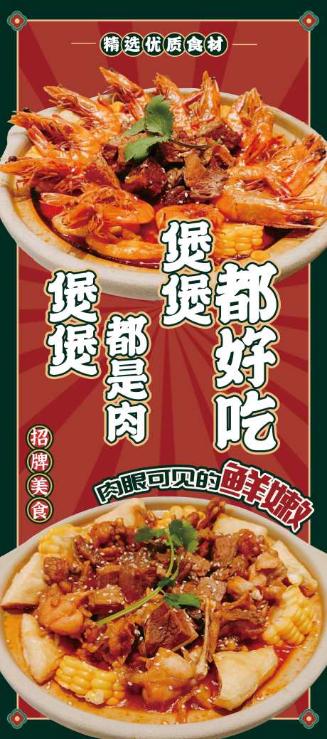 餐饮美食宣传灯箱海报_源文件下载_PSD格式_5256X11870像素-店招,饭店,食材,新鲜,排骨,美味,大虾,煲王,海报,美食,餐饮-作品编号:2024032413219184-志设-zs9.com