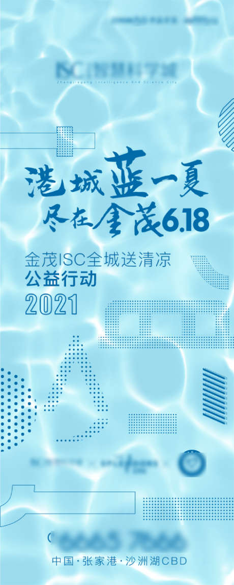 送清凉海报_源文件下载_PSD格式_1687X4219像素-海报,清凉,夏天,地产,到访,价值点-作品编号:2024032414278502-志设-zs9.com