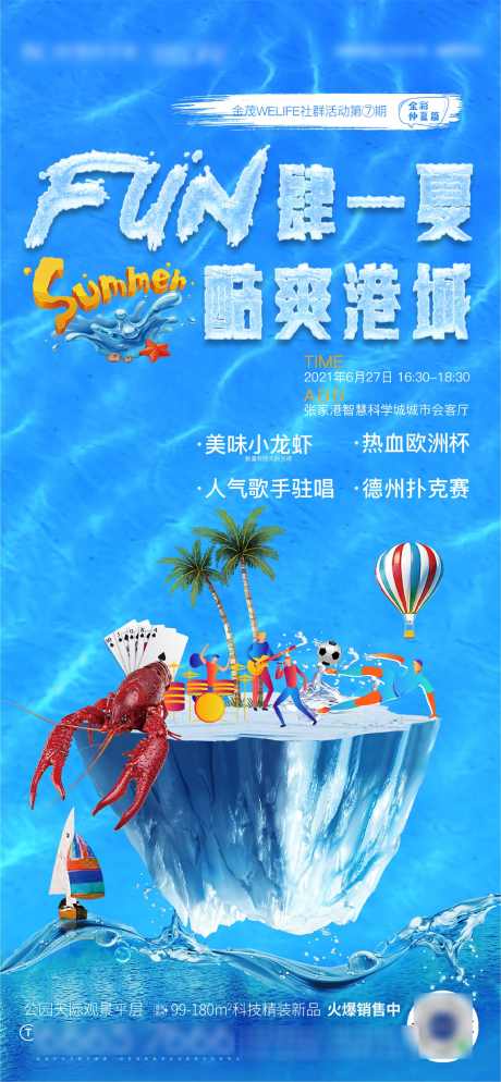 夏天酷爽活动海报_源文件下载_PSD格式_1622X3504像素-活动,海报,夏天,酷爽,地产,价值点-作品编号:2024032414026192-素材库-www.sucai1.cn