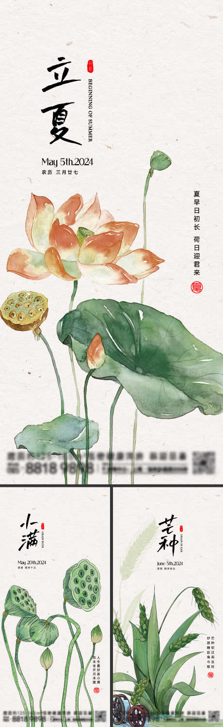 立夏小满芒种节气海报_源文件下载_2000X6504像素-麦穗,莲蓬,荷花,国画,夏天,夏季,节气,海报,芒种,小满,立夏-作品编号:2024032420319365-志设-zs9.com