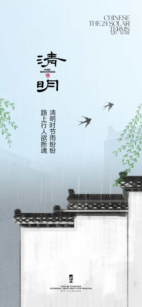 清明节海报_源文件下载_PSD格式_1500X3250像素-海报,清明节,插画,青团,地产,中式-作品编号:2024032422027544-志设-zs9.com