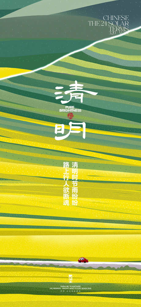 清明节海报_源文件下载_PSD格式_1500X3250像素-海报,清明节,插画,青团,地产,中式-作品编号:2024032422029399-素材库-www.sucai1.cn