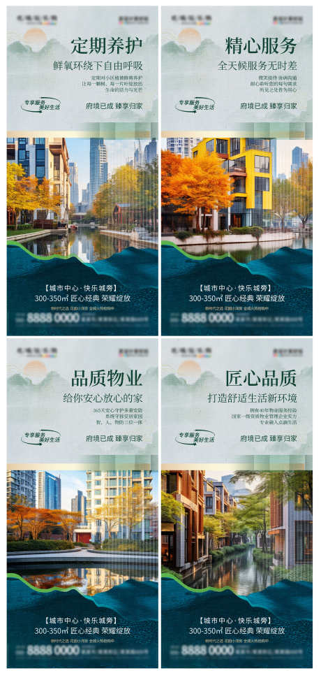 新中式地产住宅价值点海报_源文件下载_PSD格式_3000X6278像素-海报,价值点,住宅,地产,新中式,城市-作品编号:2024032423194143-志设-zs9.com