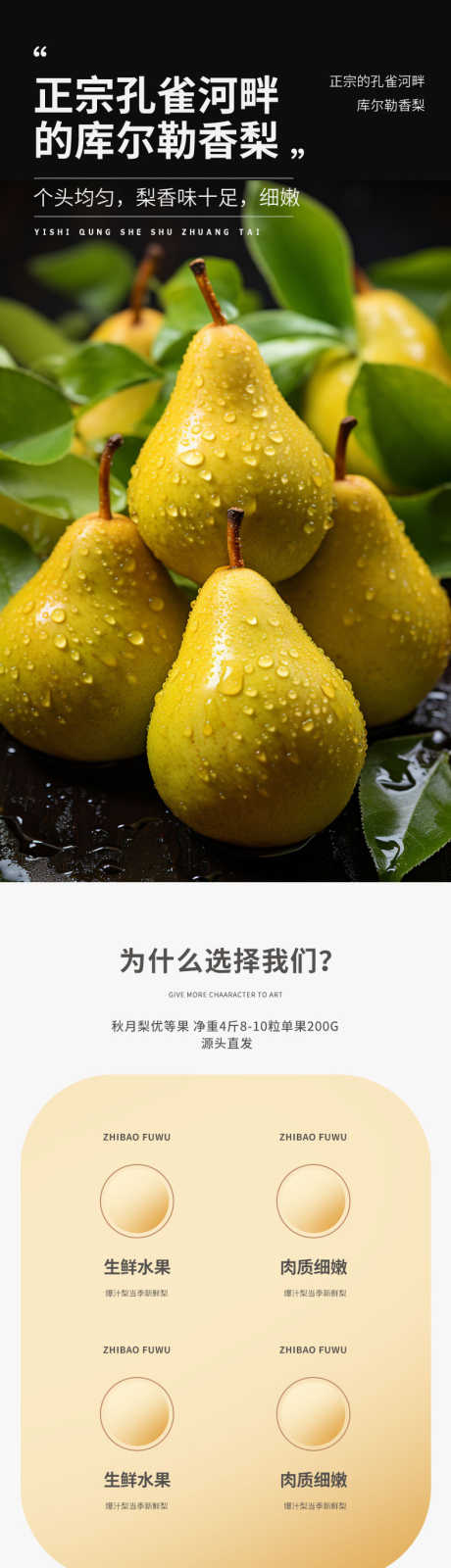 简约大气生鲜水果蔬菜梨详情页_源文件下载_PSD格式_790X13413像素-梨,详情页,香梨,梨子,农产品,水果,生鲜,大气,简约-作品编号:2024032400039072-志设-zs9.com