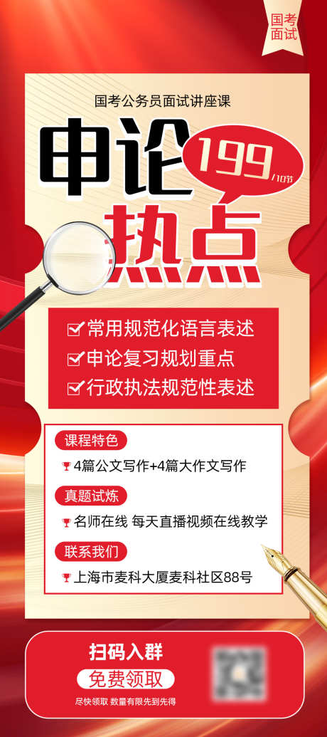 国考公务员申论热点教育培训海报_源文件下载_PSD格式_1080X2430像素-海报,教育,培训,热点,申论,公务员,国考-作品编号:2024032501319829-素材库-www.sucai1.cn