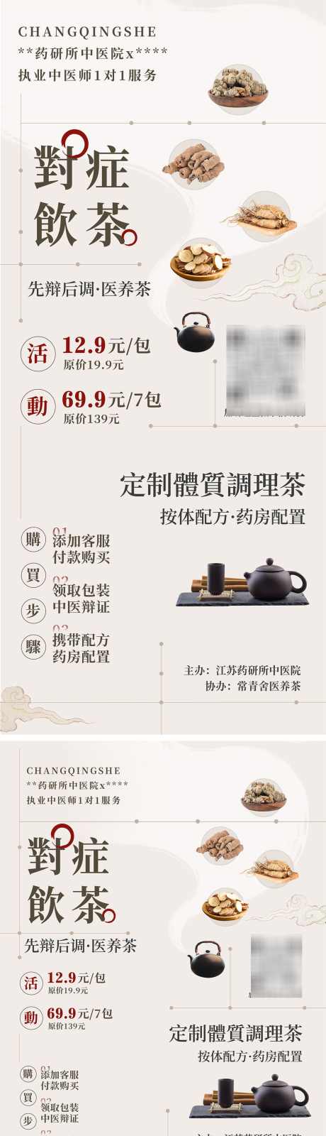 美业体质调理茶A4和展架_源文件下载_PSD格式_1080X3978像素-活动,药茶,体质,定制,中医院,古风,中药,茶,调理,美业,医美-作品编号:2024032419552374-志设-zs9.com