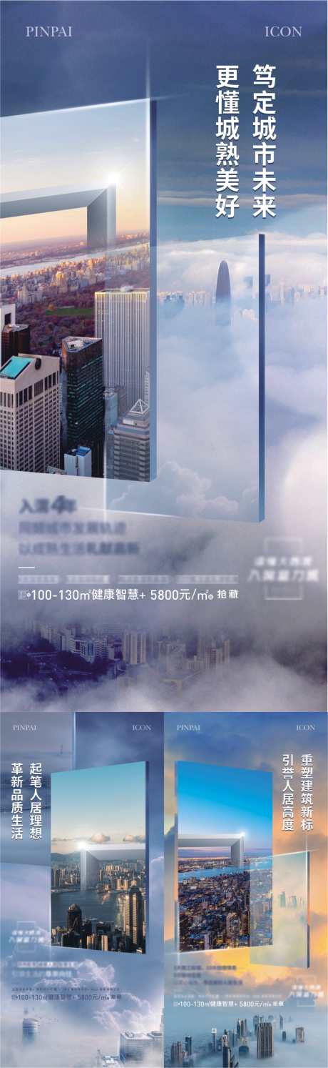 城市系列稿_源文件下载_CDR格式_1419X4608像素-品质,系列稿,云端,城市,地产-作品编号:2024032515031203-素材库-www.sucai1.cn