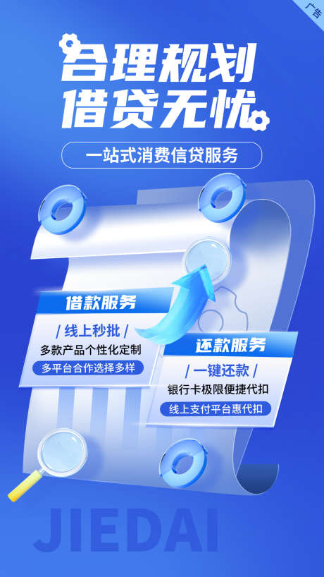 金融债务服务业务介绍营销宣传手机海报_源文件下载_PSD格式_1242X2208像素-金融,债务,服务,业务介绍,营销,宣传,手机,海报-作品编号:2024032516172055-素材库-www.sucai1.cn