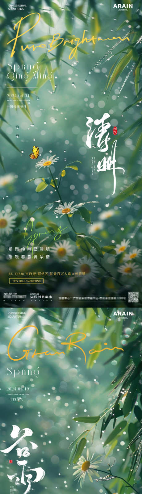 地产清明谷雨菊花竹子风景海报_源文件下载_PSD格式_1080X2340像素-质感,意境,春天,场景,自然风景,蝴蝶,花朵,植物,竹子,菊花,雨水,下雨天,谷雨,清明节,中国传统节日,二十四节气,房地产,海报-作品编号:2024032516099616-志设-zs9.com