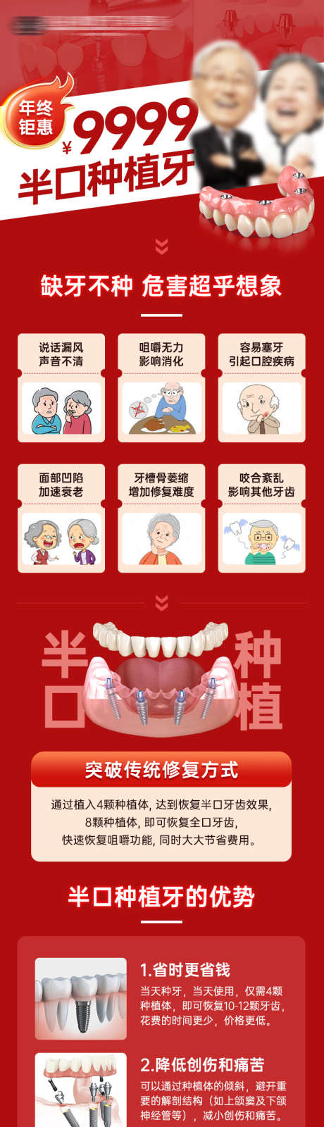 种植牙介绍长图详情页种牙口腔落地页_源文件下载_PSD格式_750X3000像素-活动,优势,介绍,落地页,海报,长图,科普,口腔,详情页,半口种植,种植牙-作品编号:2024032516334178-素材库-www.sucai1.cn