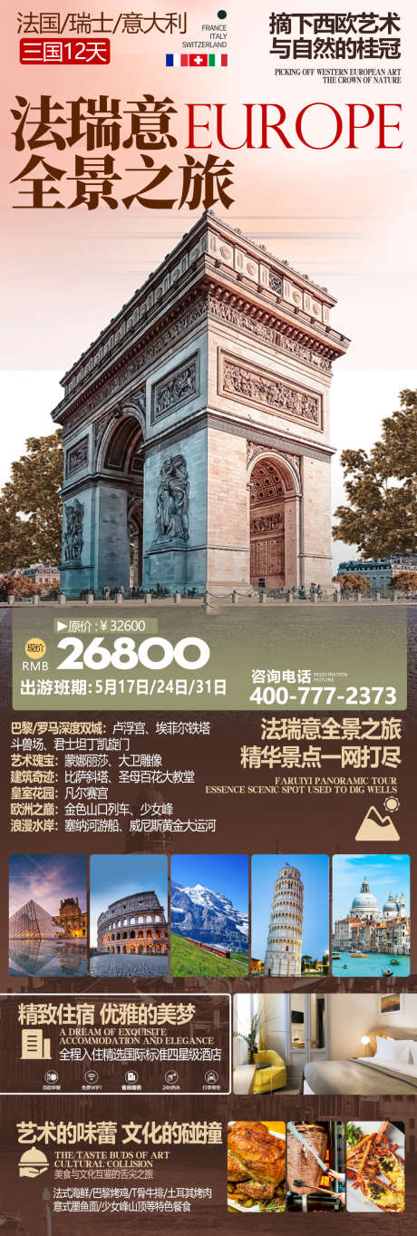 欧洲旅游畅玩_源文件下载_PSD格式_1080X3200像素-欧洲,旅游,畅玩,风景,酒店-作品编号:2024032517554312-志设-zs9.com