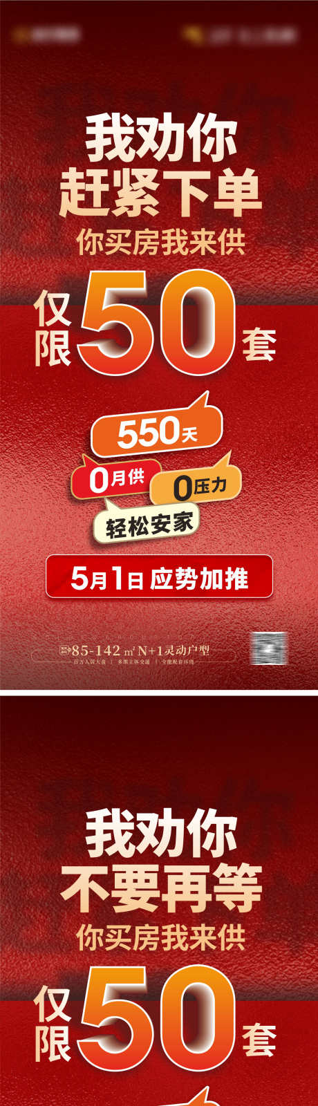 加推大字报系列系报_源文件下载_CDR格式_1768X7708像素-地产热销大字报海报,喜报热销红稿,地产热销人气海报,大字报,捷报刷,喜报,销量,冲刺,热销,劲销,热销系列海报,加推大字报系列系报-作品编号:2024032509072207-志设-zs9.com