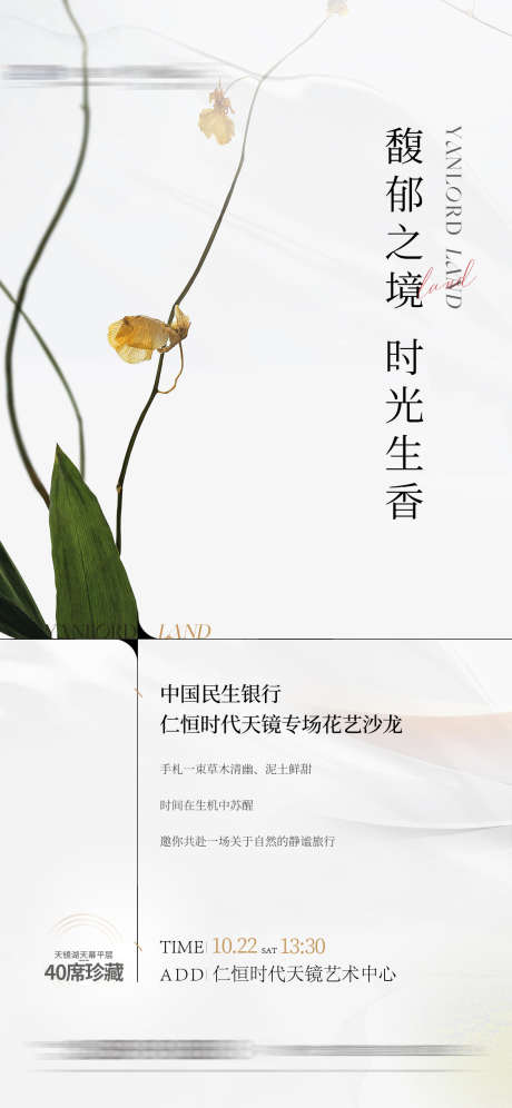 时光生香花艺_源文件下载_PSD格式_1125X2436像素-艺术,生香,时光,银行,地产,花朵,沙龙-作品编号:2024032509439435-志设-zs9.com