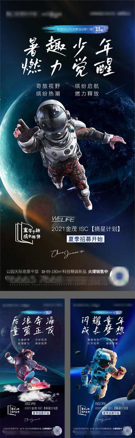 儿童星空主题活动海报_源文件下载_PSD格式_1489X4840像素-活动,海报,儿童,星空,主题,亲子,地产-作品编号:2024032417152777-素材库-www.sucai1.cn