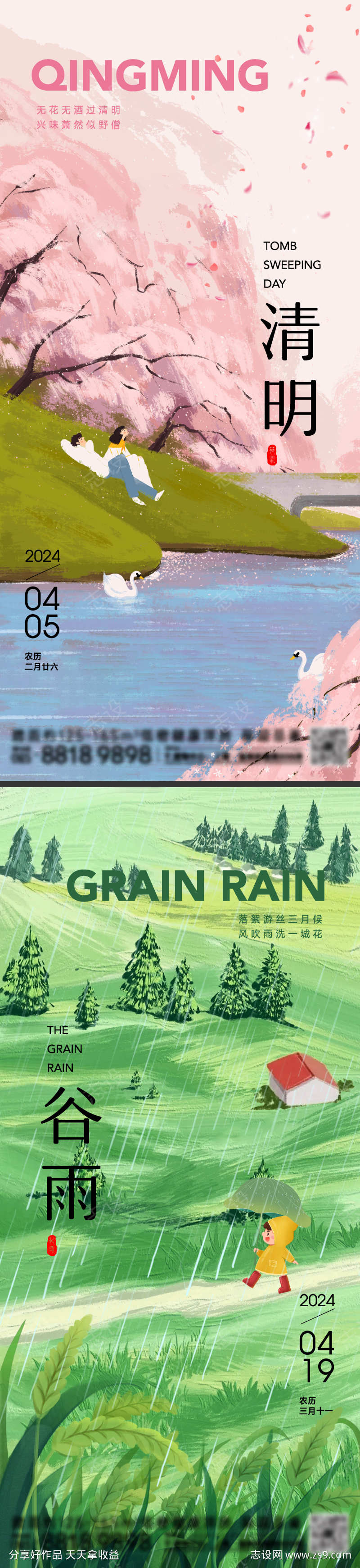 清明谷雨节气海报