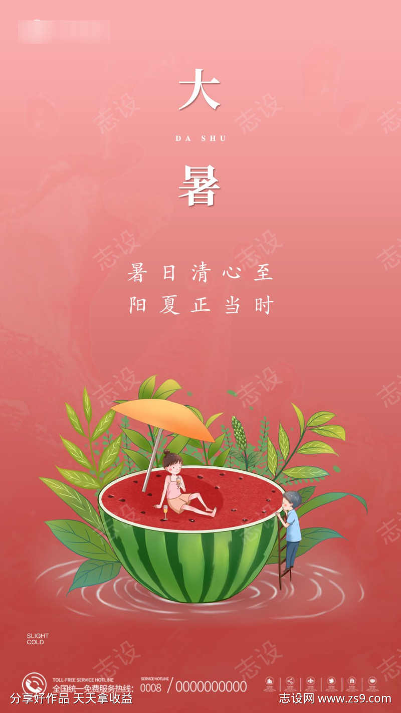 大暑节气插画海报