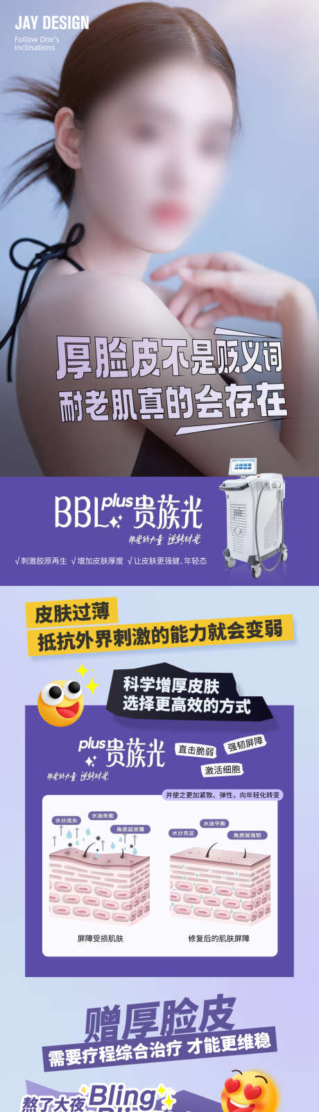 医美BBL贵族光仪器海报_源文件下载_PSD格式_1080X4291像素-屏障,皮肤,抗衰,专题页,详情页,人物,仪器,医美-作品编号:2024032616334108-志设-zs9.com