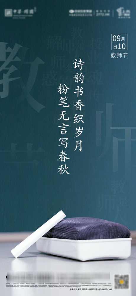 房地产教师节海报_源文件下载_PSD格式_1080X2347像素-粉笔素材,黑板素材,房地产海报,房地产,教师节,教师节海报,房地产教师节海报-作品编号:2024032616478693-素材库-www.sucai1.cn