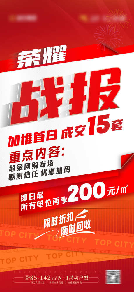 热销加推大字报_源文件下载_CDR格式_1767X3834像素-地产热销大字报海报,喜报热销红稿,地产热销人气海报,捷报刷,喜报,销量,冲刺,热销,劲销,热销系列海报,大字报,热销加推-作品编号:2024032609184297-志设-zs9.com