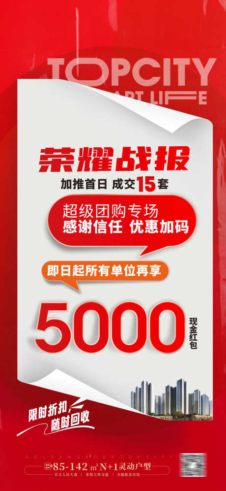 热销加推大字报_源文件下载_CDR格式_1770X3835像素-地产,热销,大字报,海报,喜报,加推-作品编号:2024032609186492-志设-zs9.com