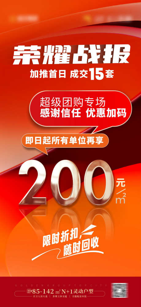 热销加推大字报热销系列海报_源文件下载_CDR格式_1771X3838像素-地产热销大字报海报,喜报热销红稿,地产热销人气海报,捷报刷,喜报,销量,冲刺,热销,劲销,热销系列海报,大字报,热销加推-作品编号:2024032609185489-素材库-www.sucai1.cn