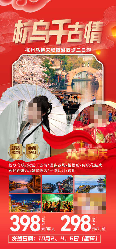 杭州乌镇旅游_源文件下载_PSD格式_1080X2300像素-假期,亲子游,西塘,南浔,汉服,古风,国庆,秋色,美女,古镇,江南,旅游,乌镇,杭州-作品编号:2024032621542388-素材库-www.sucai1.cn