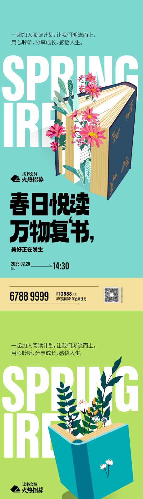 春日悦读读书会_源文件下载_AI格式_1125X7308像素-阅读,以书会友,读书会,读书日,春日悦读读书会-作品编号:2024032610118897-素材库-www.sucai1.cn