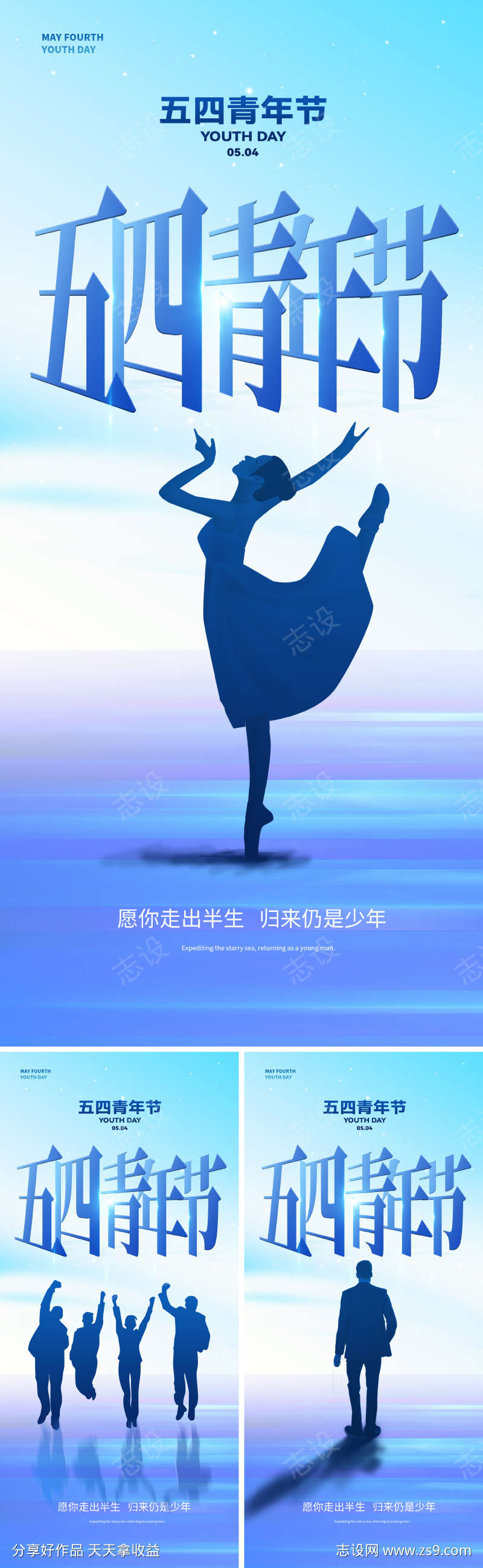 五四青年节系列海报