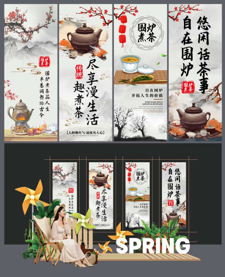 围炉煮茶网红条幅挂布美陈_源文件下载_PSD格式_3000X3682像素-美陈,挂布,条幅,网红,围炉煮茶-作品编号:2024032623517011-志设-zs9.com