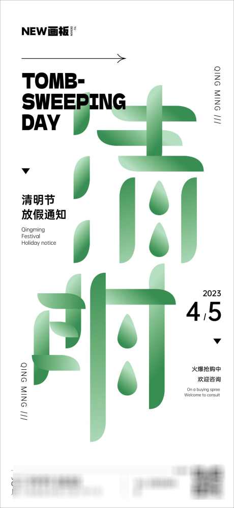 清明节地产矢量简约海报_源文件下载_AI格式_1242X2688像素-海报,地产,清明节,矢量,简约,字体,版式-作品编号:2024032601757969-素材库-www.sucai1.cn