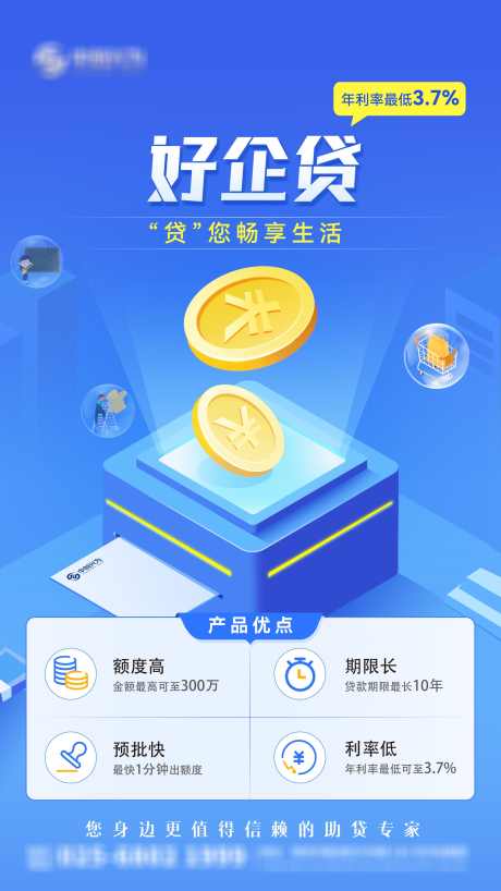 金融产品图_源文件下载_PSD格式_2250X4000像素-贷款,金融产品图,金融,产品,海报-作品编号:2024032714317296-志设-zs9.com