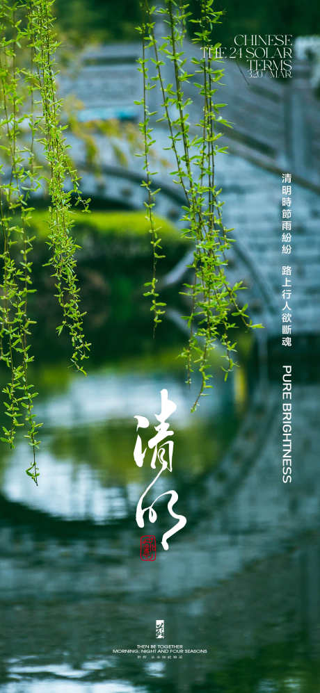 清明节海报_源文件下载_PSD格式_1500X3250像素-地产,青团,插画,清明节,海报,中式-作品编号:2024032716013280-志设-zs9.com