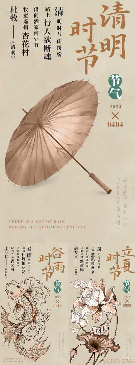 中国风清明谷雨立夏节气海报_源文件下载_1080X2909像素-清明,节气,谷雨,国风,中式,海报,意境-作品编号:2024032720321012-志设-zs9.com