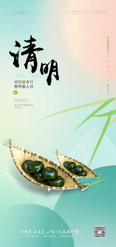 清明节青团海报_源文件下载_CDR格式_1803X3839像素-踏青,包青团,清明节,青团,海报,地产-作品编号:2024032709109737-素材库-www.sucai1.cn