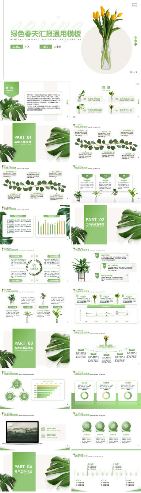 绿色春天汇报通用模板PPT_源文件下载_其他格式格式_1622X7500像素-绿植,通用,工作汇报,春天,绿色,PPT-作品编号:2024032712482164-志设-zs9.com