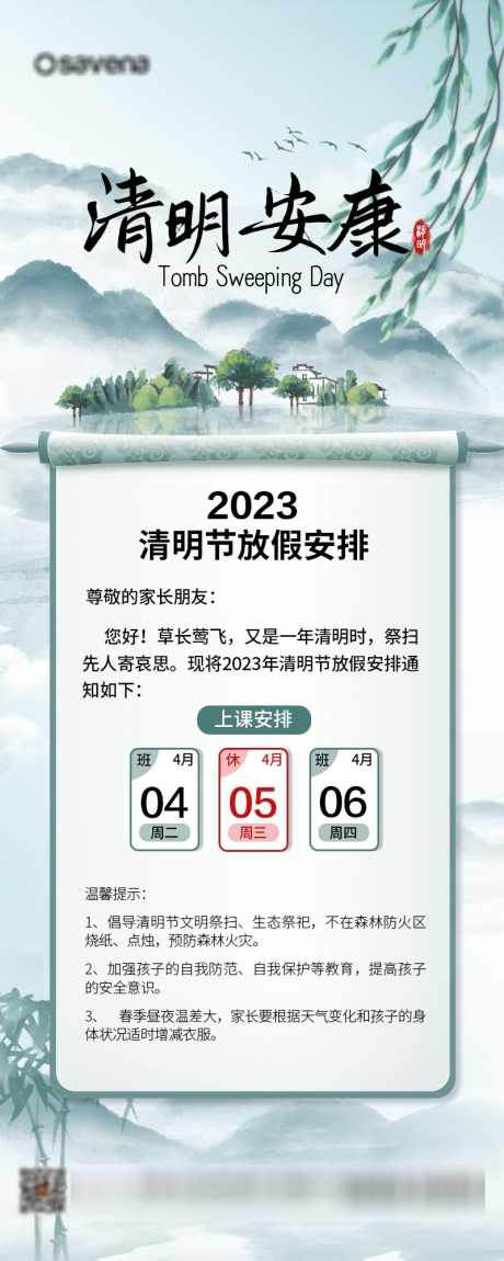 清明节气放假通知海报_源文件下载_PSD格式_800X2000像素-海报,清明节,教育,放假,通知,柳树,山水,水墨,插画-作品编号:2024032701676125-志设-zs9.com