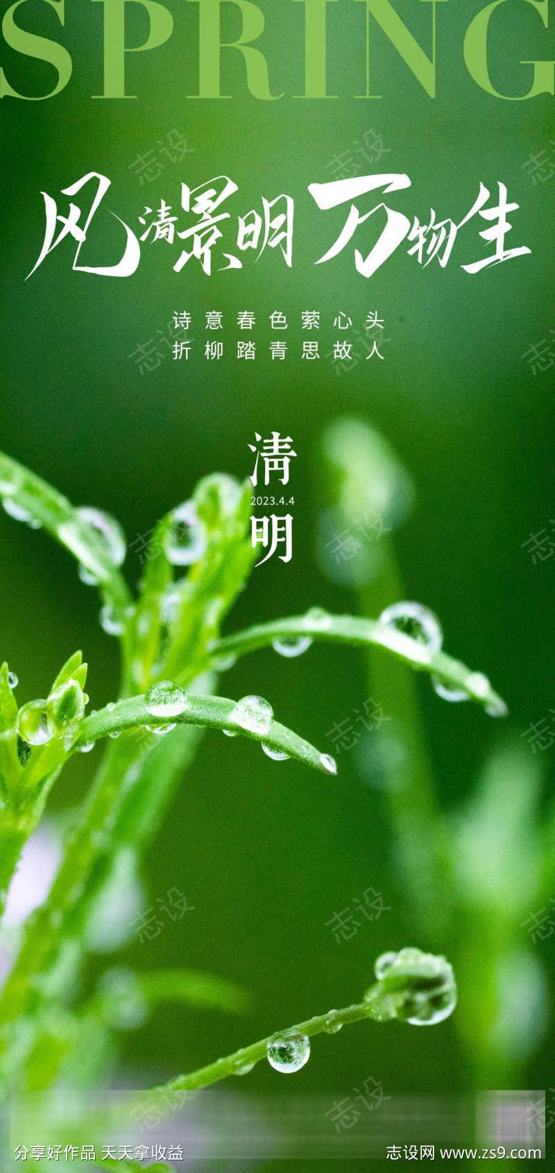 地产清明节海报