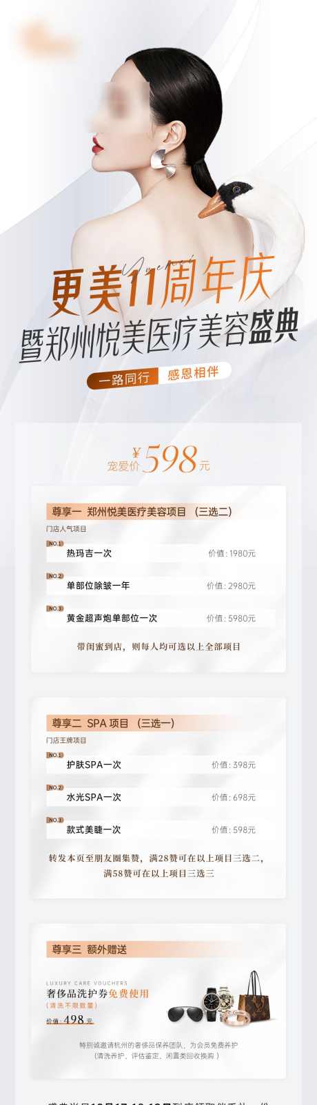 医美周年庆长图_源文件下载_PSD格式_1125X4710像素-周年庆,长图,医美,高端,卡项,美容-作品编号:2024032814571621-素材库-www.sucai1.cn