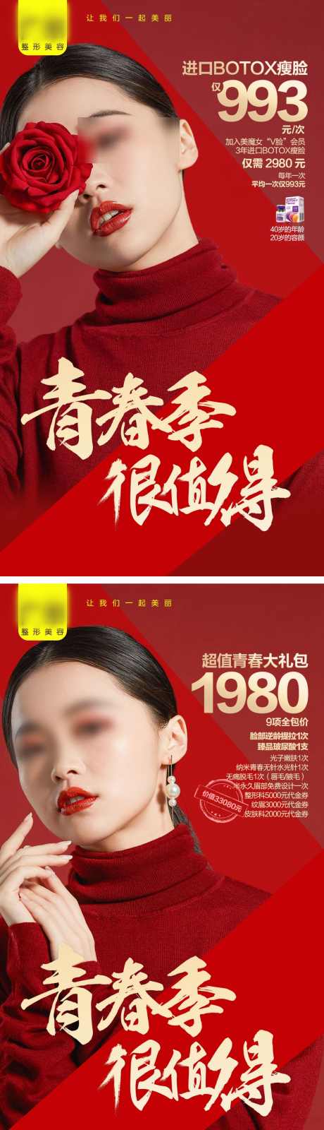 医美项目主题海报_源文件下载_PSD格式_1080X3855像素-促销,特惠,医美项目,医美活动,医美项目海报,医美主题海报,医美海报,医美,医美项目主题海报-作品编号:2024032817124385-素材库-www.sucai1.cn