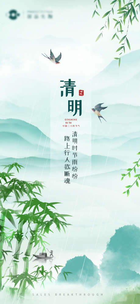 清明节刷屏图海报_源文件下载_PSD格式_1080X2340像素-清明,春天,海报,中国风,燕子,竹叶-作品编号:2024032808439642-志设-zs9.com