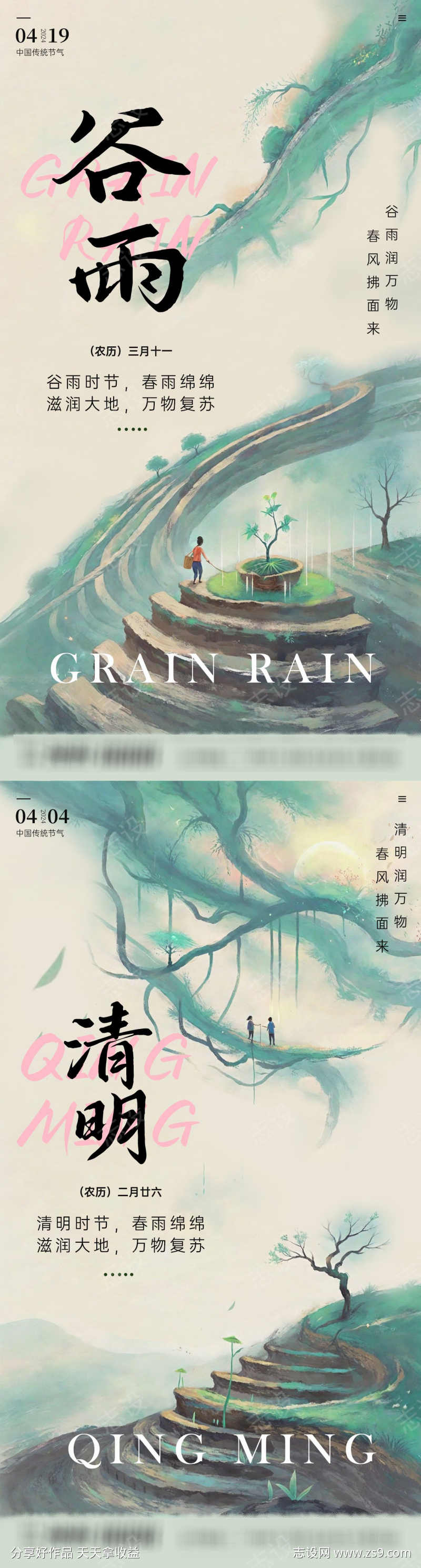 谷雨清明节气中式意境水墨海报