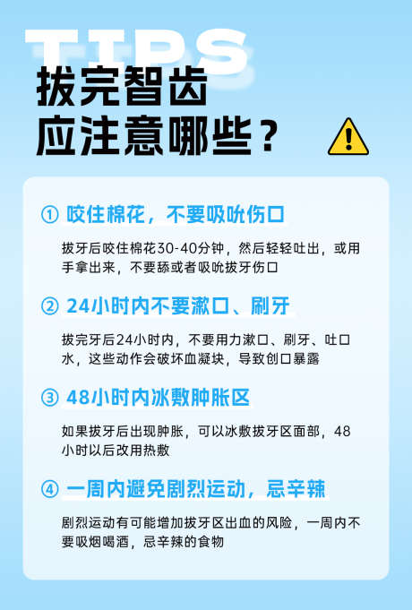 拔牙拔智齿注意事项_源文件下载_PSD格式_1080X1600像素-科普,知识,口腔,小贴士,注意事项,智齿,拔牙-作品编号:2024032810525225-素材库-www.sucai1.cn