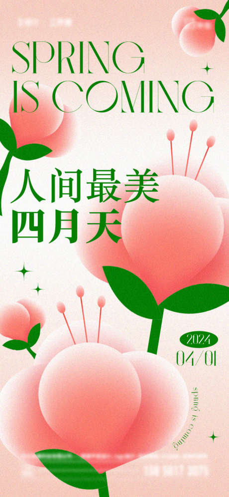 春天四月海报_源文件下载_750X1624像素-创意,大气,渐变,花朵,四月,春天-作品编号:2024032810341752-素材库-www.sucai1.cn