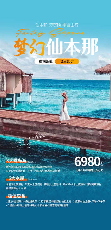 仙本那旅游海报_源文件下载_PSD格式_1080X2220像素-海岛,仙本那,马来西亚,沙巴,海报-作品编号:2024032810012181-志设-zs9.com