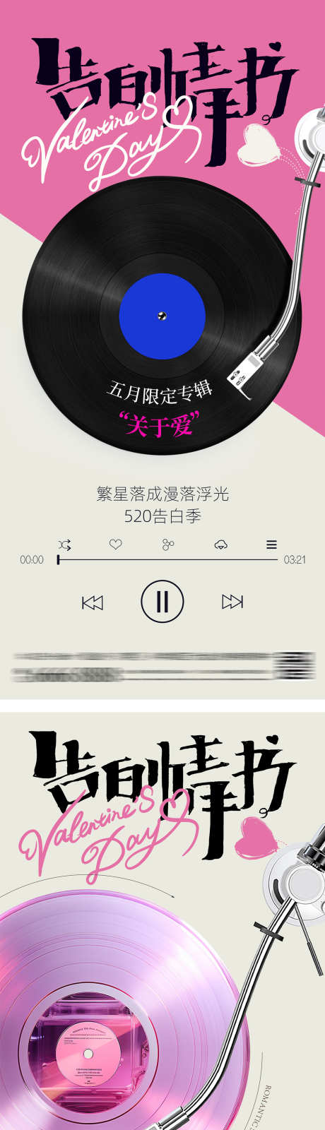 520情人节唱片海报_源文件下载_PSD格式_1200X5214像素-歌曲,爱情,浪漫,高级,简约,音乐会,时尚,潮流,酸性,音乐,唱片,情书,告白,表白,520,七夕,情人节,公历节日,海报-作品编号:2024032811454485-志设-zs9.com