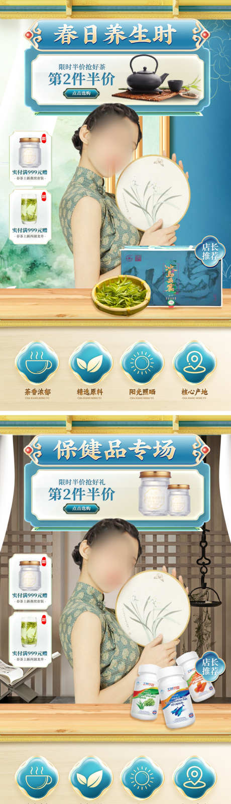 茶叶燕窝养生保健品直播间背景_源文件下载_PSD格式_1080X3860像素-国潮,中国风,贴片,养生,保健品,燕窝,背景,直播间,茶叶-作品编号:2024032812209563-素材库-www.sucai1.cn