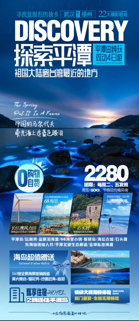 探索平潭旅游海报_源文件下载_PSD格式_1200X2774像素-平潭岛,旅游,海报,活动,旅游团-作品编号:2024032914193151-志设-zs9.com