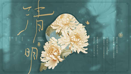 清明节菊花背景板_源文件下载_PSD格式_1821X1024像素-花卉,插画,古风,光影,国风,手写字,祭奠,思念,菊花,清明节,中国传统节日,活动展板,背景板-作品编号:2024032914224757-素材库-www.sucai1.cn